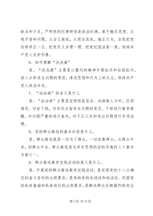 第一篇党的群众路线教育实践活动.docx