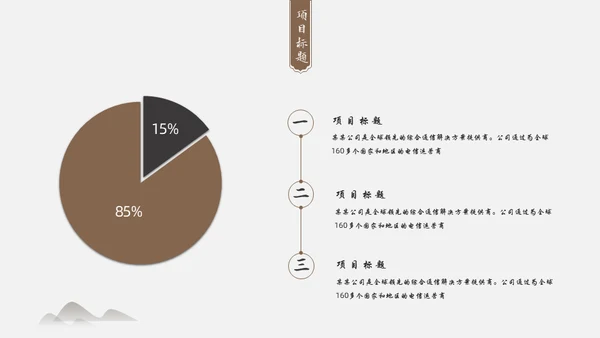 中国风禅意清新画册杂志通用PPT模板