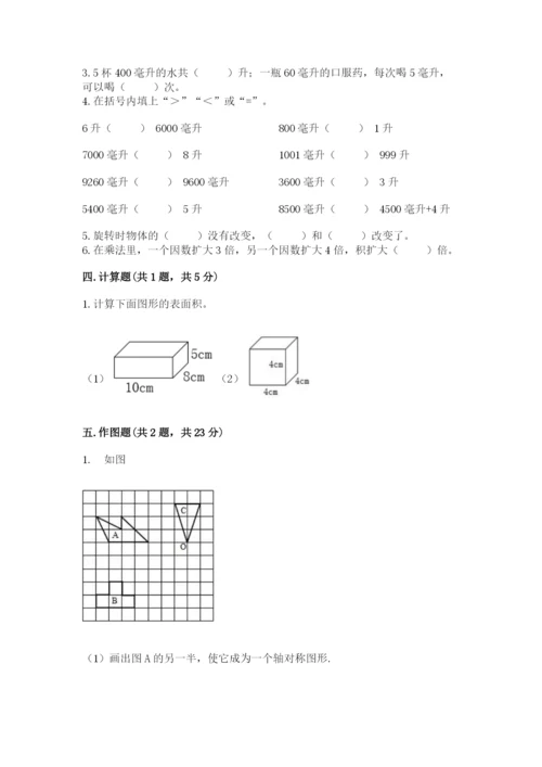 人教版五年级下册数学期末测试卷（考点精练）.docx