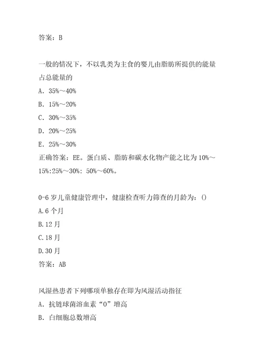 儿科主治预测试题8辑