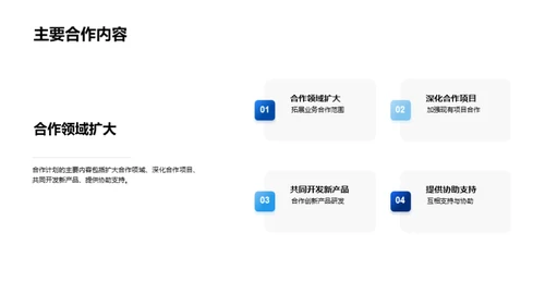 策略联盟：业务与合作