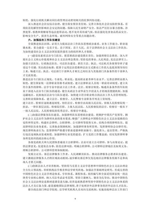 十八届四中全会报告全文-Word范文