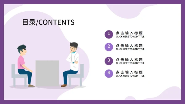 互联网风格医学医疗工作汇报PPT