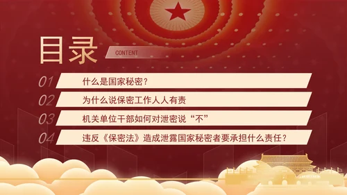 党员干部保密警示教育专题党课PPT