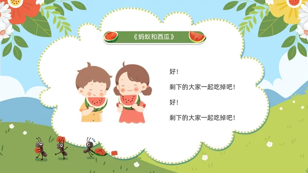 绿色卡通风蚂蚁和西瓜儿童绘本PPT模板儿童故事绘本