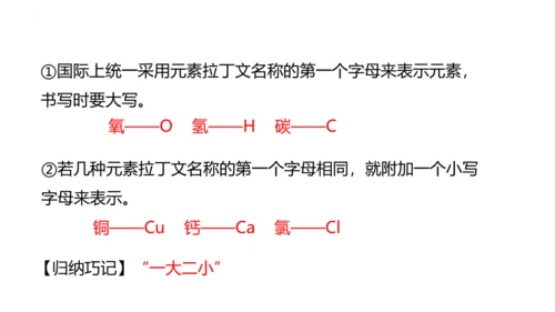 3.3元素课件(共35张PPT)---2024--2025学年九年级化学人教版（2024）上册