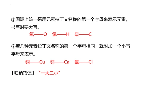 3.3元素课件(共35张PPT)---2024--2025学年九年级化学人教版（2024）上册