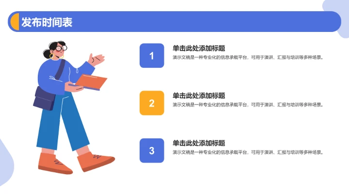 产品升级发布PPT模板