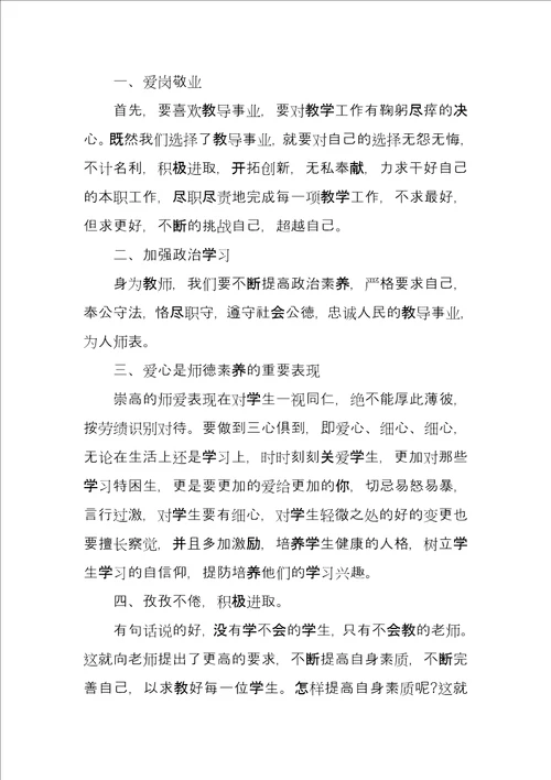 师德集训教师总结