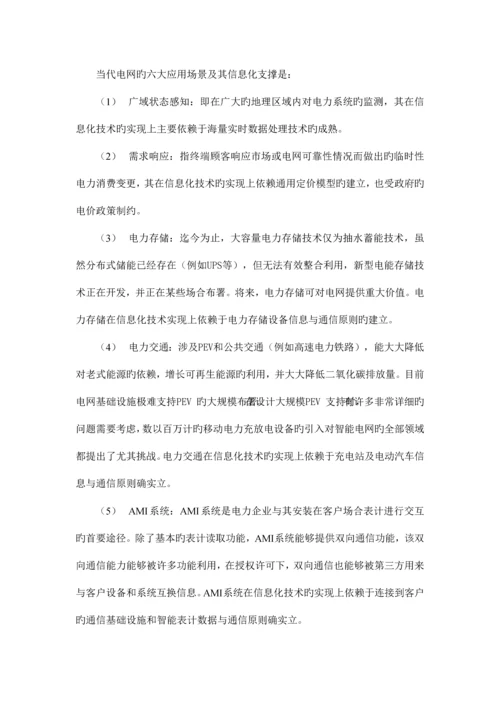 信息技术有限公司战略规划报告.docx