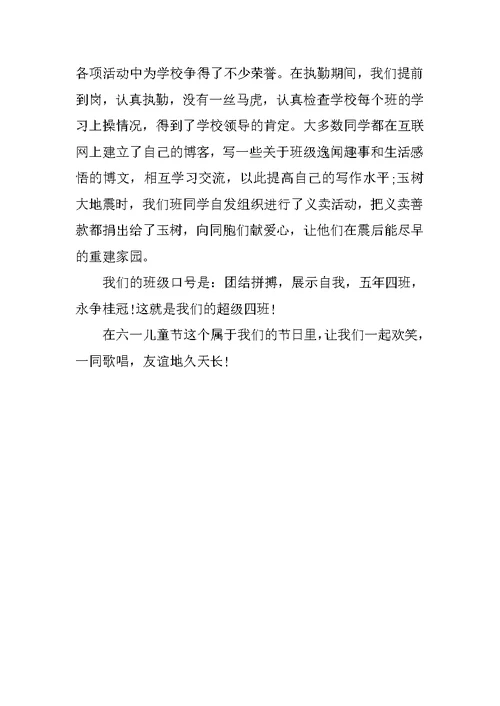 六一儿童节联欢会演讲稿范文