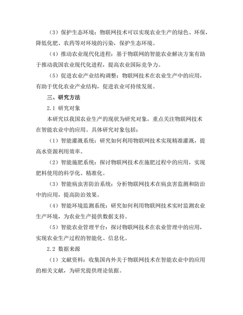 基于物联网的智能农业解决方案研究
