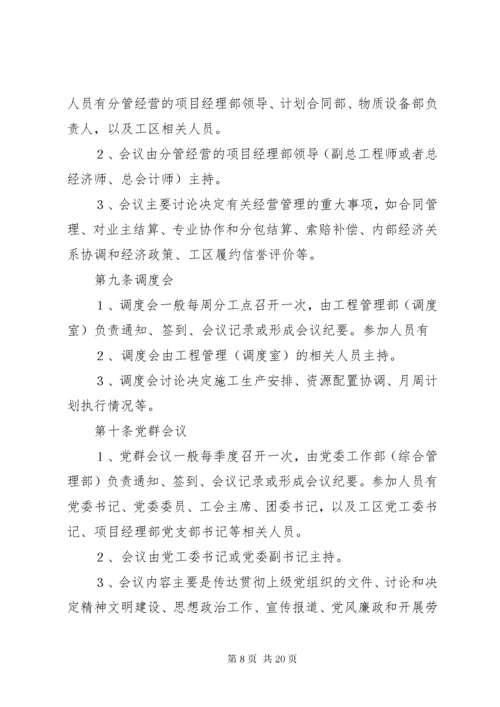 工程例会管理制度.docx