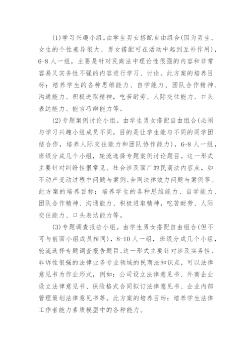 民商法学年论文.docx