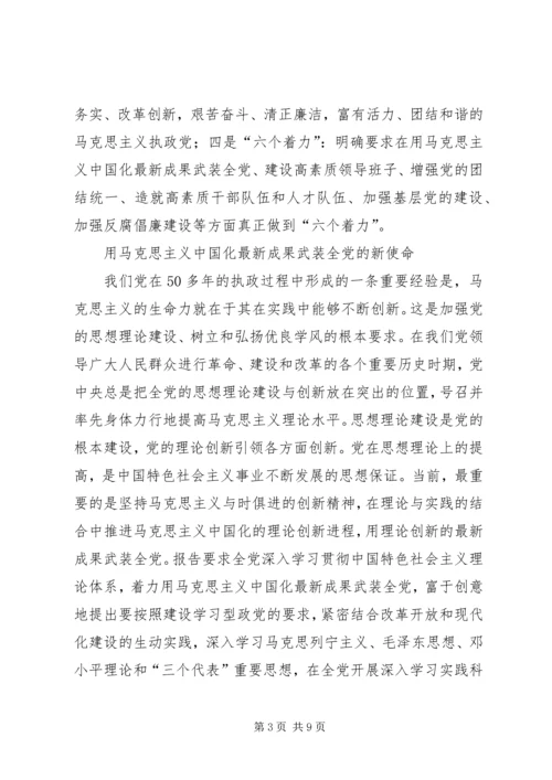 关于加强改进党的建设的新观点新论断.docx