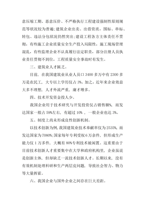 建筑公司创业计划书.docx