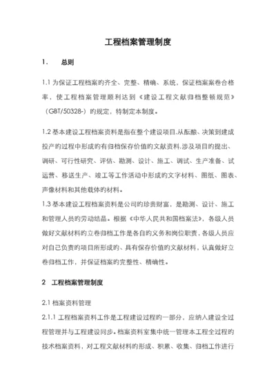 工程档案管理制度.docx