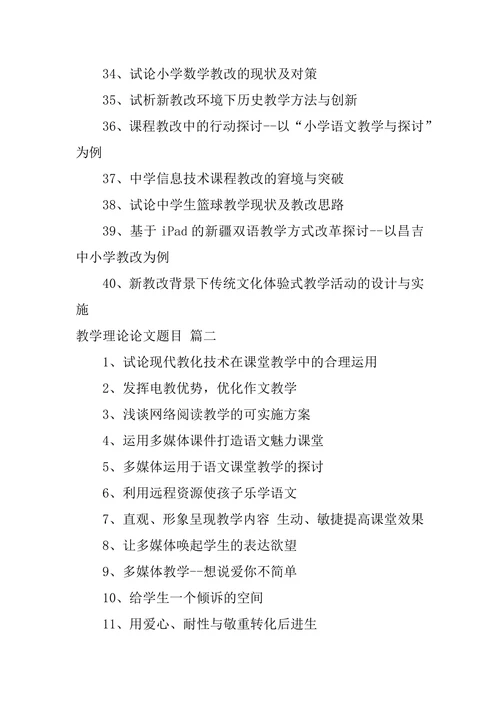 教育学论文题目与选题