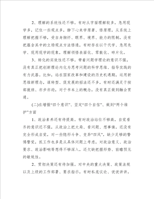 不忘初心牢记使命专题生活会个人发言