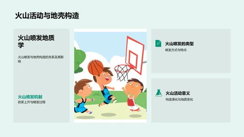 高三地壳构造教学PPT模板