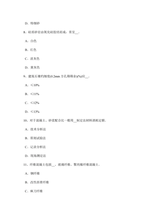 2023年山东省下半年材料员专业知识与专业技能考试试卷.docx