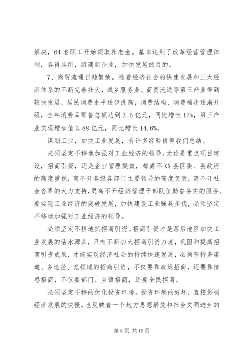 副县长工业经济和环保工作会议讲话.docx