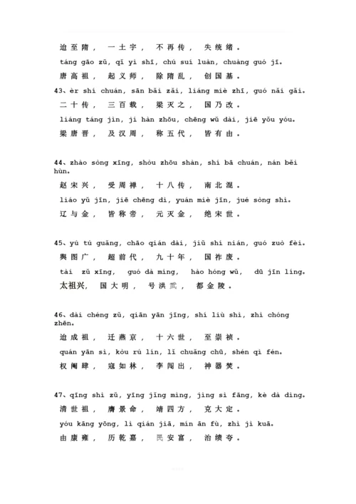 三字经全文带拼音.docx