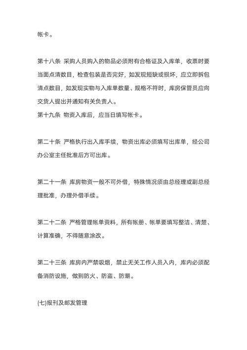 中小型企业行政事务管理制度