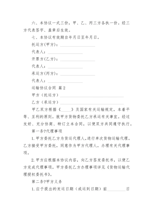 运输协议合同_1.docx