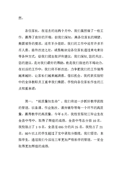 中学校长在初一新生家长会上的讲话