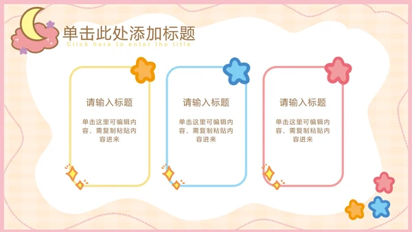 粉色可爱卡通小动物教育教学通用PPT模板