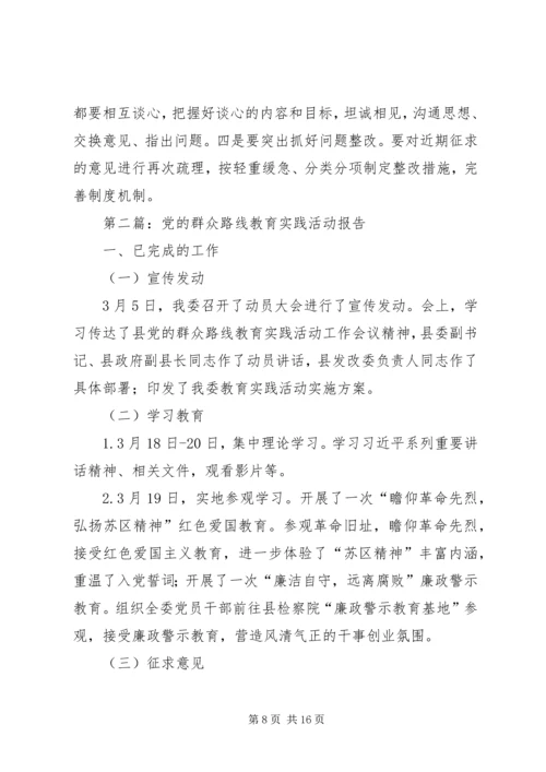 发改委教育实践专题工作汇报4篇.docx