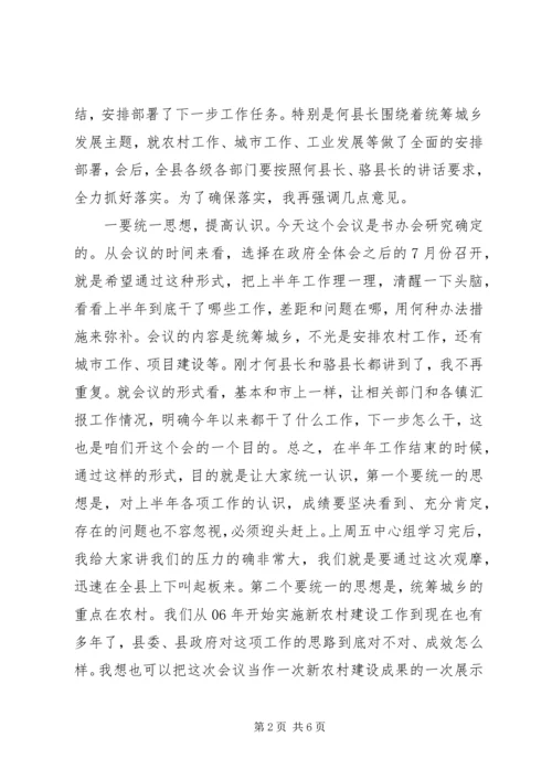 书记在XX县区建设会上的讲话.docx