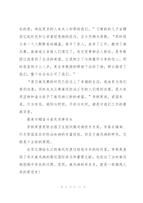 最美巾帼奋斗者先进事迹10篇.docx