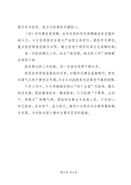 乡镇脱贫攻坚典型做法.docx