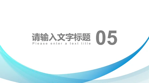 蓝色简约风职场个人竞聘述职报告PPT模板