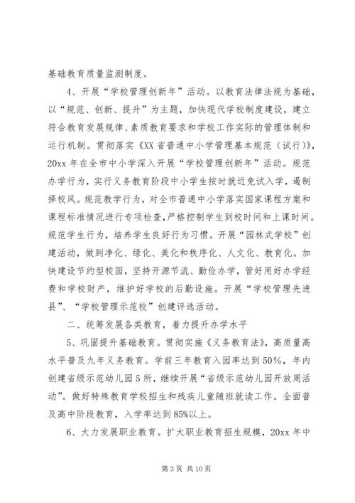 市教育局工作计划 (4).docx