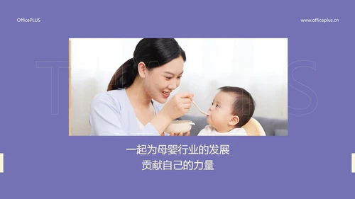 母婴微商代理招募品牌路演宣传商业计划书PPT