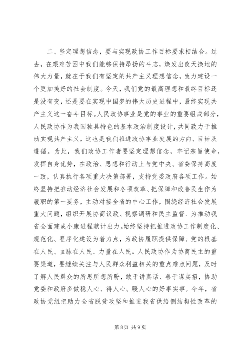 坚定理想信念明确政治方向专题讨论讲话稿.docx