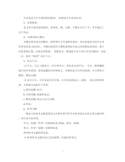 2023年论文的标准格式参考.docx