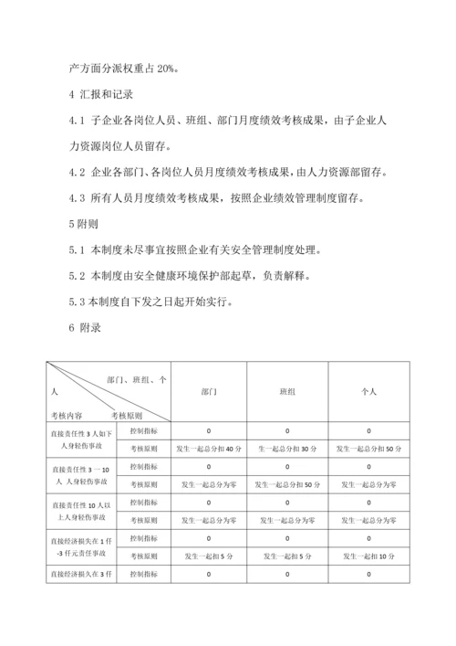 安全生产与绩效工资挂钩制度.docx