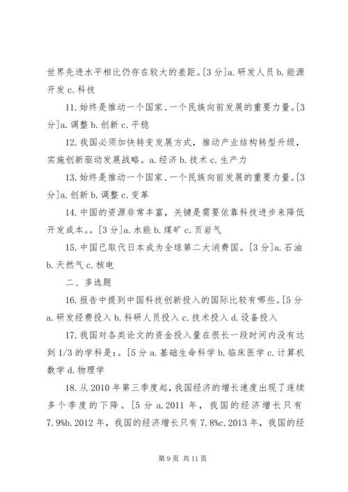 贺州XX县区创新驱动发展战略实施方案 (4).docx