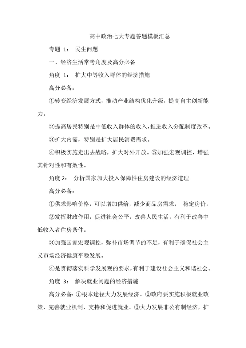 高中政治七大专题答题模板汇总.docx