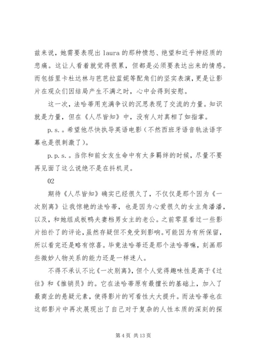 人尽皆知观后感精选.docx