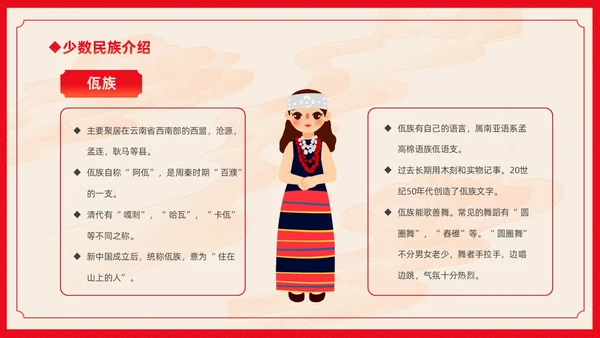 红色卡通中国风中国民族介绍主题班会PPT民族团结