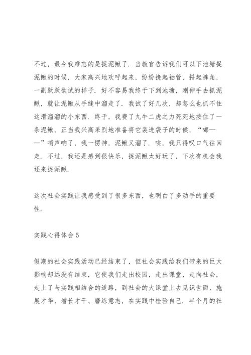有关实践心得体会文章5篇.docx