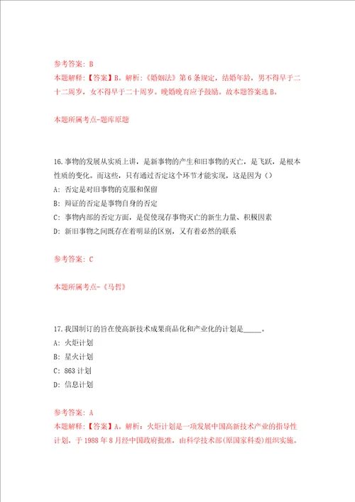 2021年江西省新时代文明实践促进中心井冈山宣传教育中心选调押题卷第4次