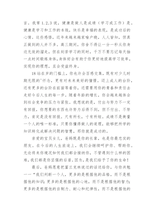 十八岁成人礼家长寄语.docx