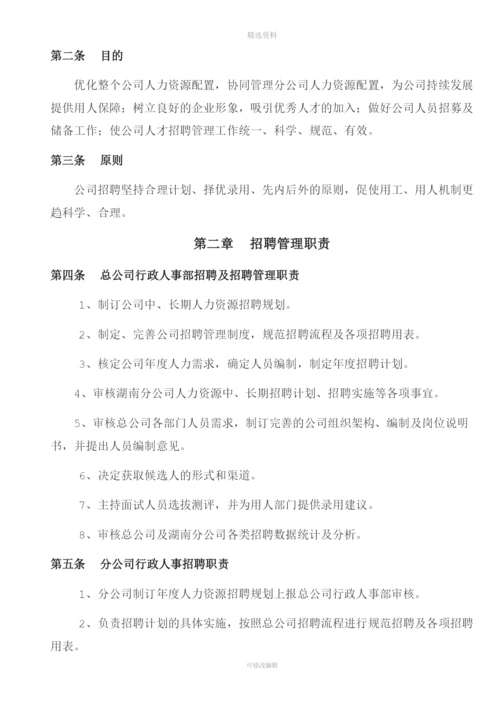 互联网公司招聘管理制度.docx