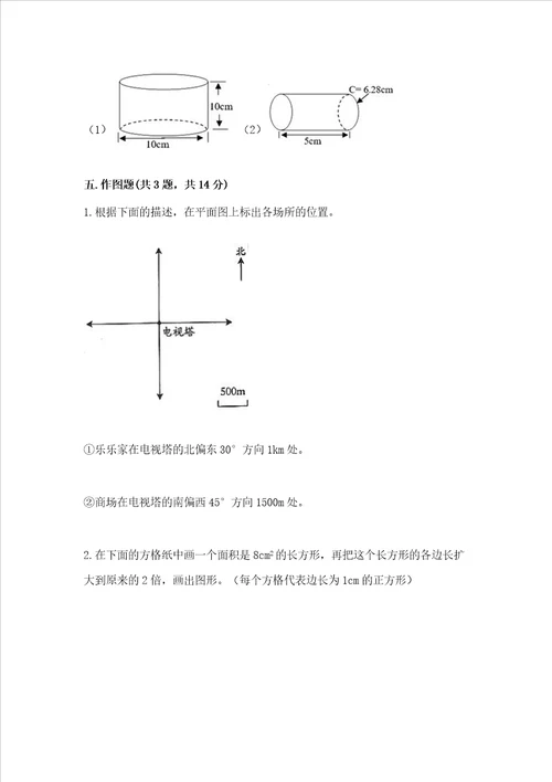 小学数学六年级下册期末必刷易错题b卷